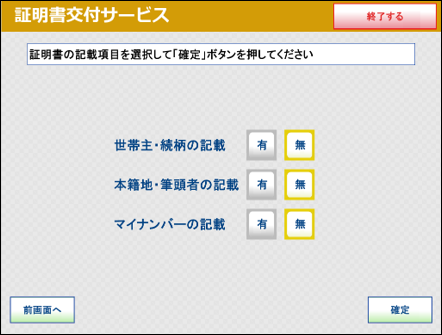 キオスク端末で取得する証明書の種類を選ぶ画面例