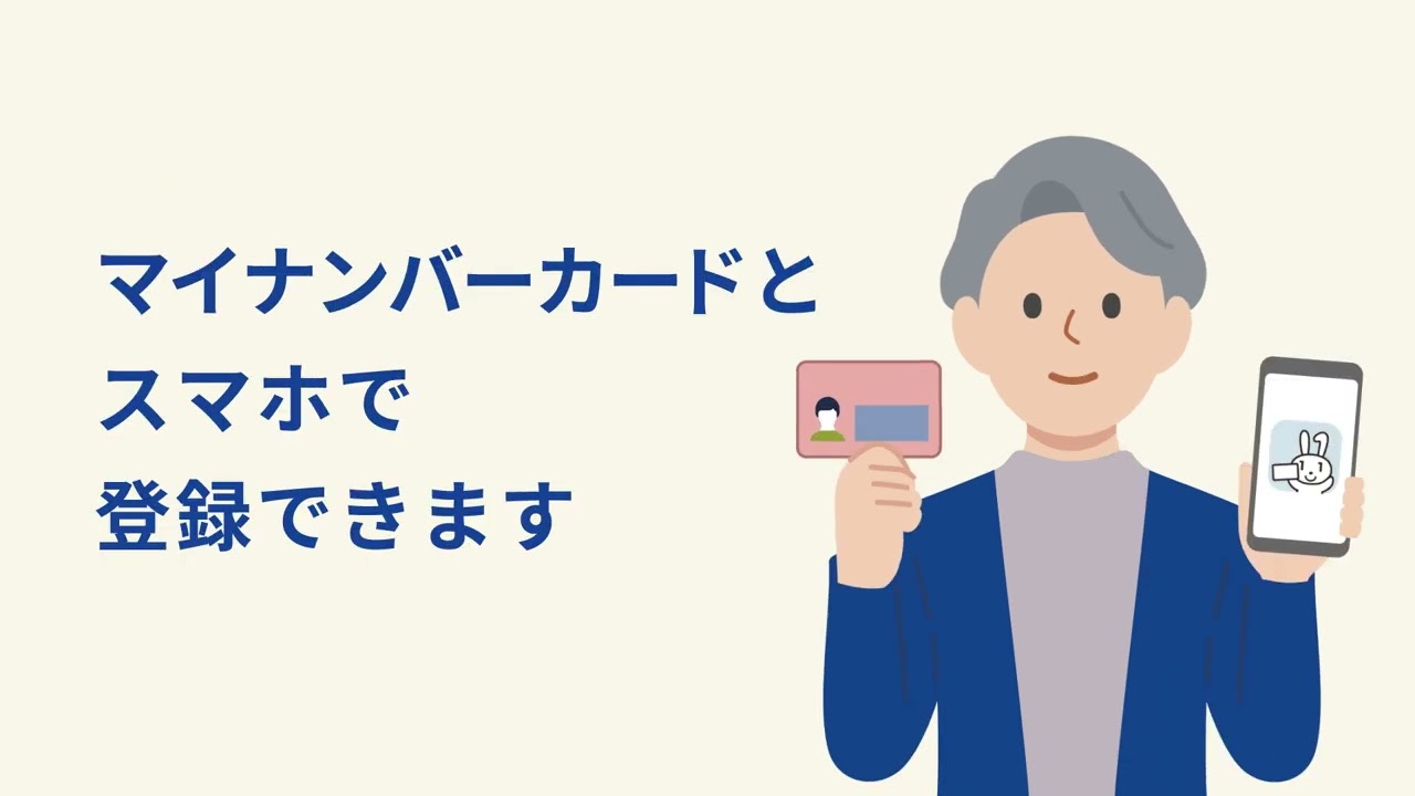 マイナンバーカードとスマートフォンで公金受取口座を登録できることを案内するデジタル庁の画像